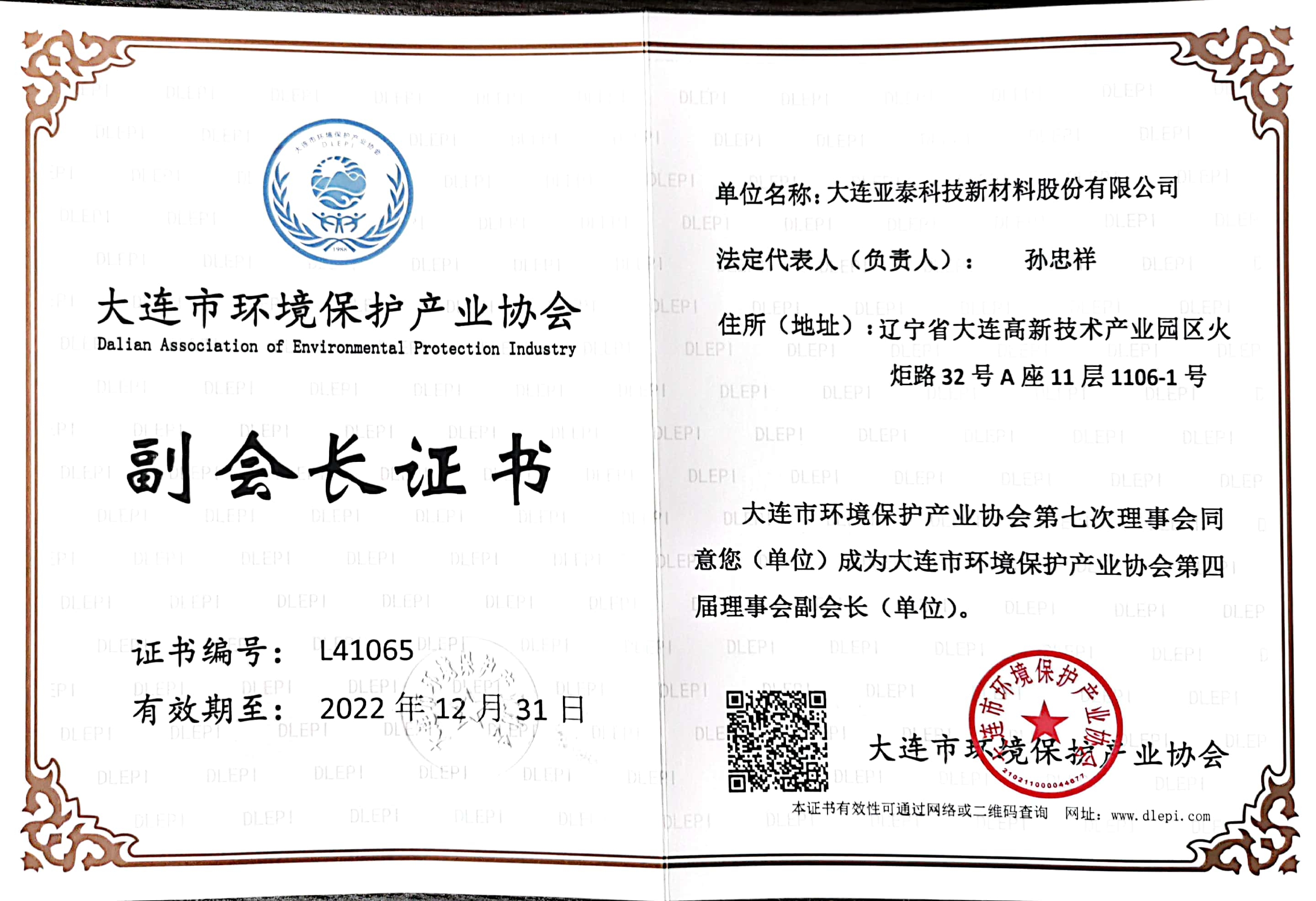 環(huán)境保護(hù)產(chǎn)業(yè)副會(huì)長 環(huán)境保護(hù)產(chǎn)業(yè)副會(huì)長